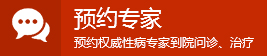 患者治疗生殖器疱疹到南京哪家医院好